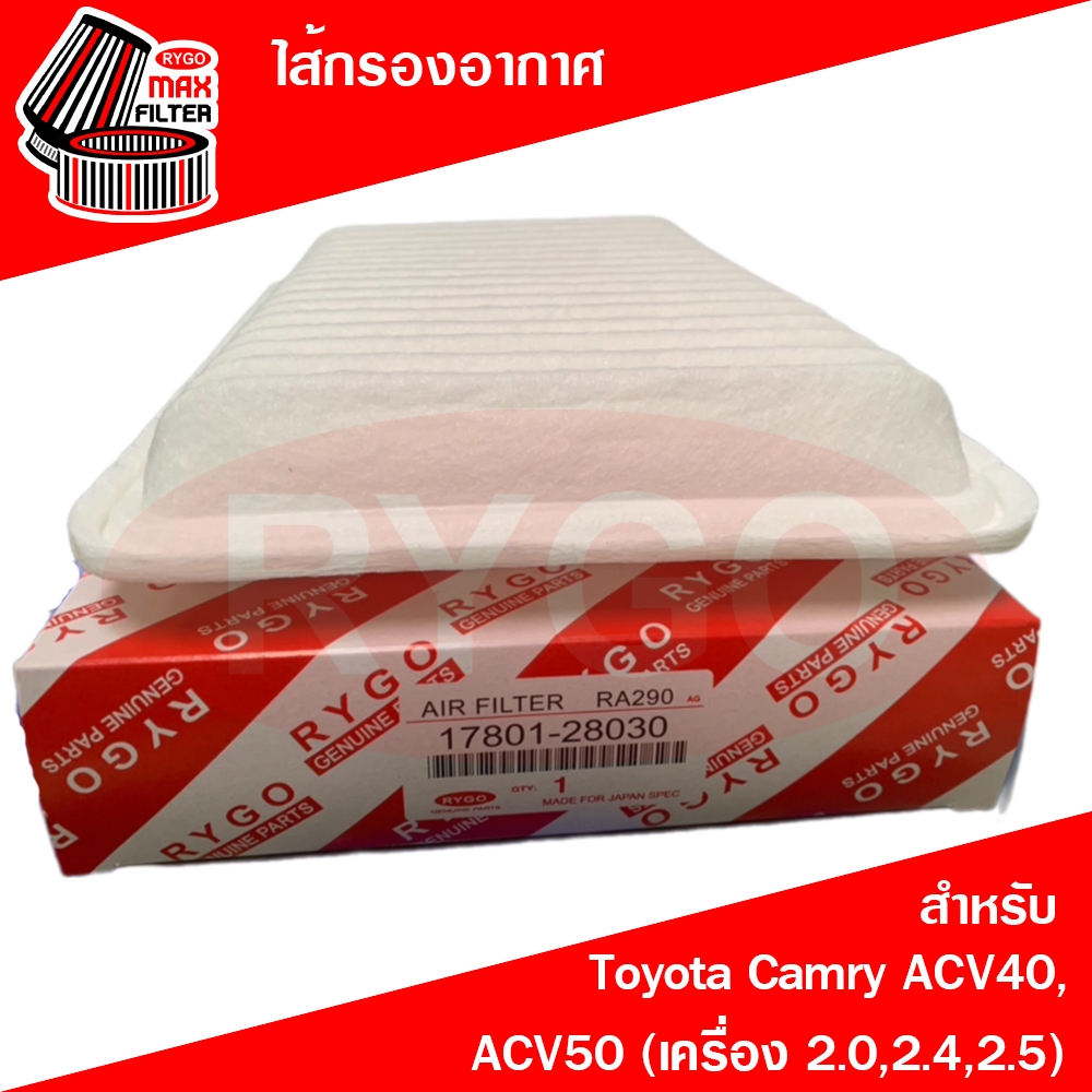 ไส้กรองอากาศ Toyota โตโยต้า แคมรี่ คัมรี่ Camry ACV40 2007-2011 (เครื่อง 2.0-2.4),ACV50 2012-2015 (2.0-2.5) RA290