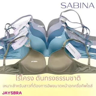 ✅ฟองนม50% ** SABINA Invisible Wire (ไม่มีโครง) ดันทรงปานกลาง 50% - Soft Doomm 6002