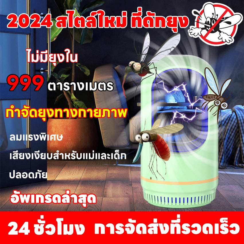 เครื่องดักยุงรุ่นใหม่ล่าสุด 2024 อัตราการฆ่ายุงสูงถึง 99% ฆ่ายุง โคมไฟดักยุง โคมไฟฆ่ายุง ที่ดักยุง เครื่องดักยุงไฟฟ้า