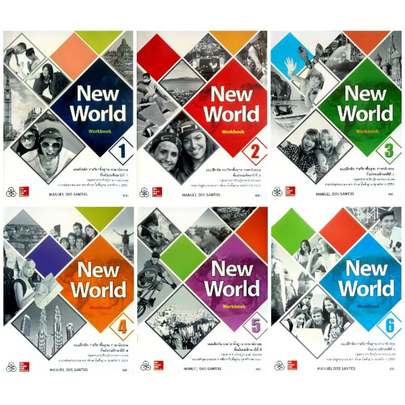 ทวพ. แบบฝึกหัด รายวิชาพื้นฐาน ภาษาอังกฤษ New World WB ม.1-6 /ไทยวัฒนาพานิช