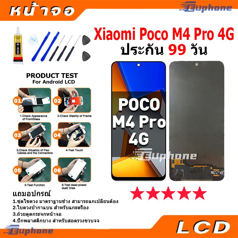 หน้าจอ Lcd สำหรับ Xiaomi Poco M4 Pro 4G อะไหล่จอ จอชุด จอPoco M4Pro 4G พร้อมทัชสกรีน จอ + ทัช เสียวหมี่ PocoM4Pro(4G)