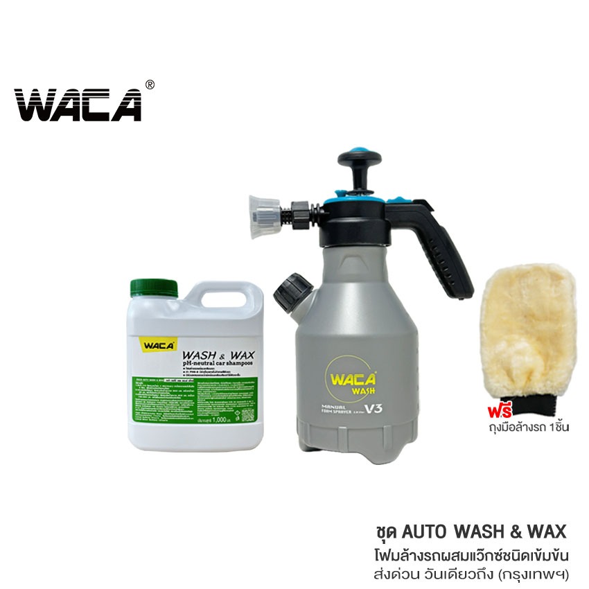 WACA WAX 2in1 Car WASH with WAX ฟรีถุงมือล้างรถ 1ชิ้น สูตรเคลือบเงา รถยนต์ มอเตอร์ไซต์ (1000ml.) W961 SA
