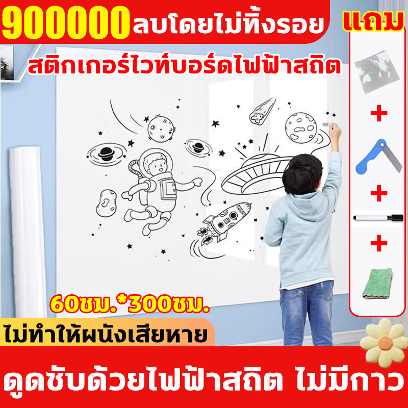 900000ลบโดยไม่ทิ้งรอย สติกเกอร์ ไวท์บอร์ด ไวบอดลบได้ 60cm*3m whiteboardแม่เหล็ก ดูดซับด้วยไฟฟ้าสถิต ฉีกออกไม่ทิ้งร่องรอย