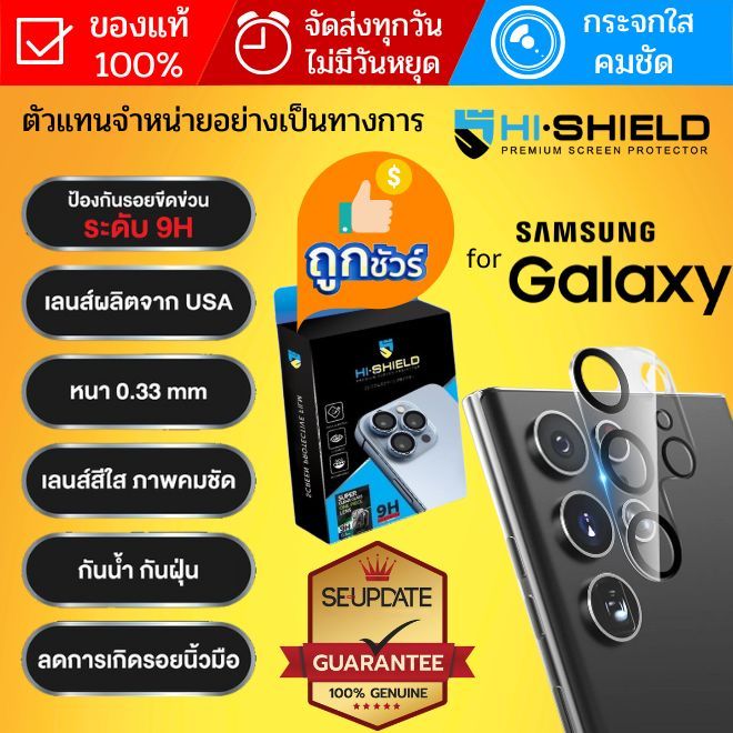 (ของแท้) กระจกกันรอยเลนส์กล้อง HiShield Super Clear Lens สำหรับ Galaxy S24 / S23 / S22 / S21 / S20 FE / Plus / Ultra