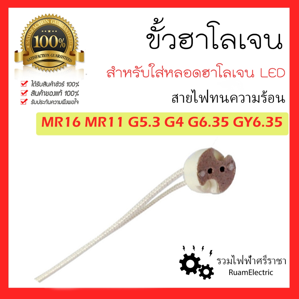 1ชิ้น ขั้วฮาโลเจน ขาเข็ม LED MR16 MR11 G5.3 G4 G6.35 GY6.35 สายทนความร้อน แบบกลม