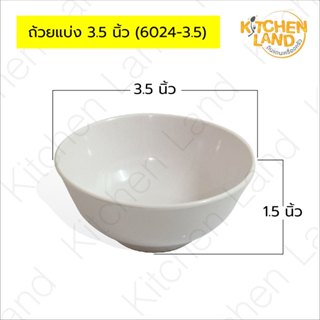 ถ้วยแบ่ง เมลามีน 3.5 , 4 , 4.5 , 5 นิ้ว ชาม ถ้วยน้ำซุบ น้ำจิ…