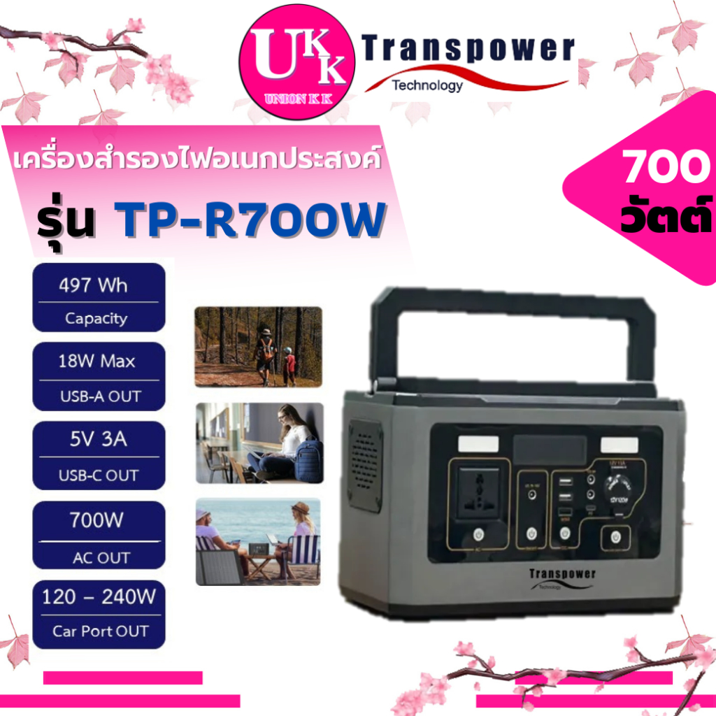 Transpower เครื่องสำรองไฟอเนกประสงค์ TP-R700W ขนาด 700วัตต์ ( เเบตเตอรี่สำรองไฟ