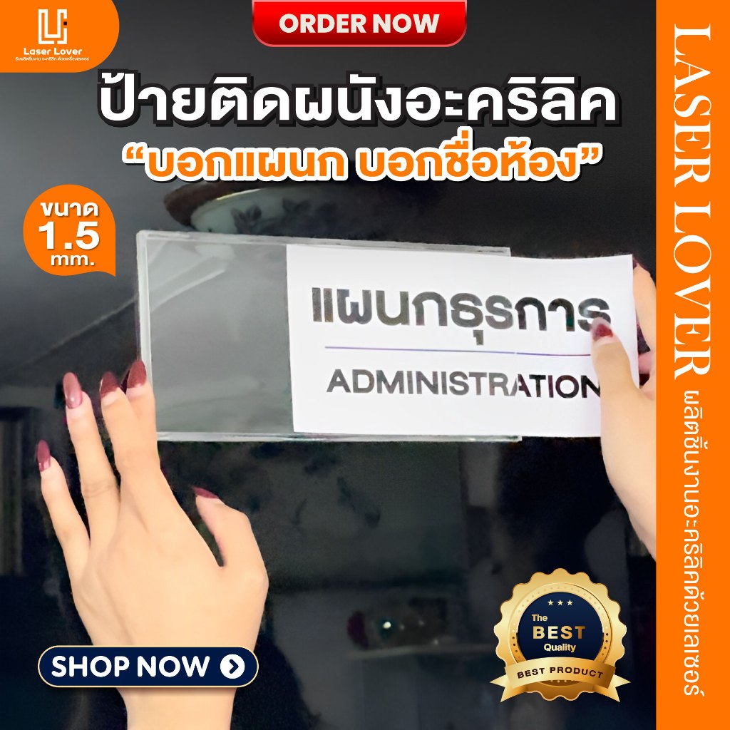 ป้ายอะคริลิคใสติดผนัง ป้ายแผนก ป้ายชื่อห้อง ขนาด 20x10 cm. และ 30x10 cm