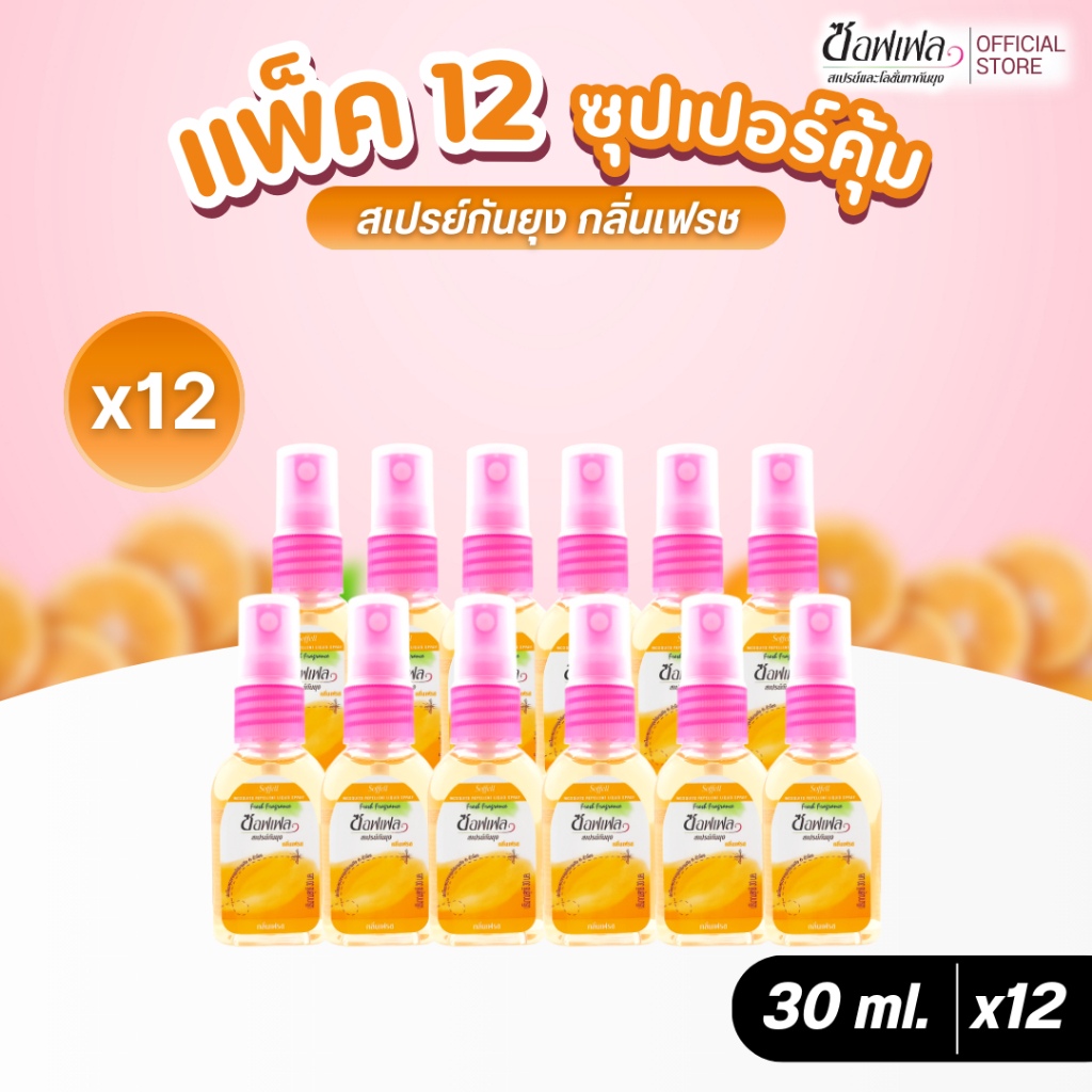 Soffell ซอฟเฟล สเปรย์กันยุง กลิ่นเฟรช 30 ml x 12