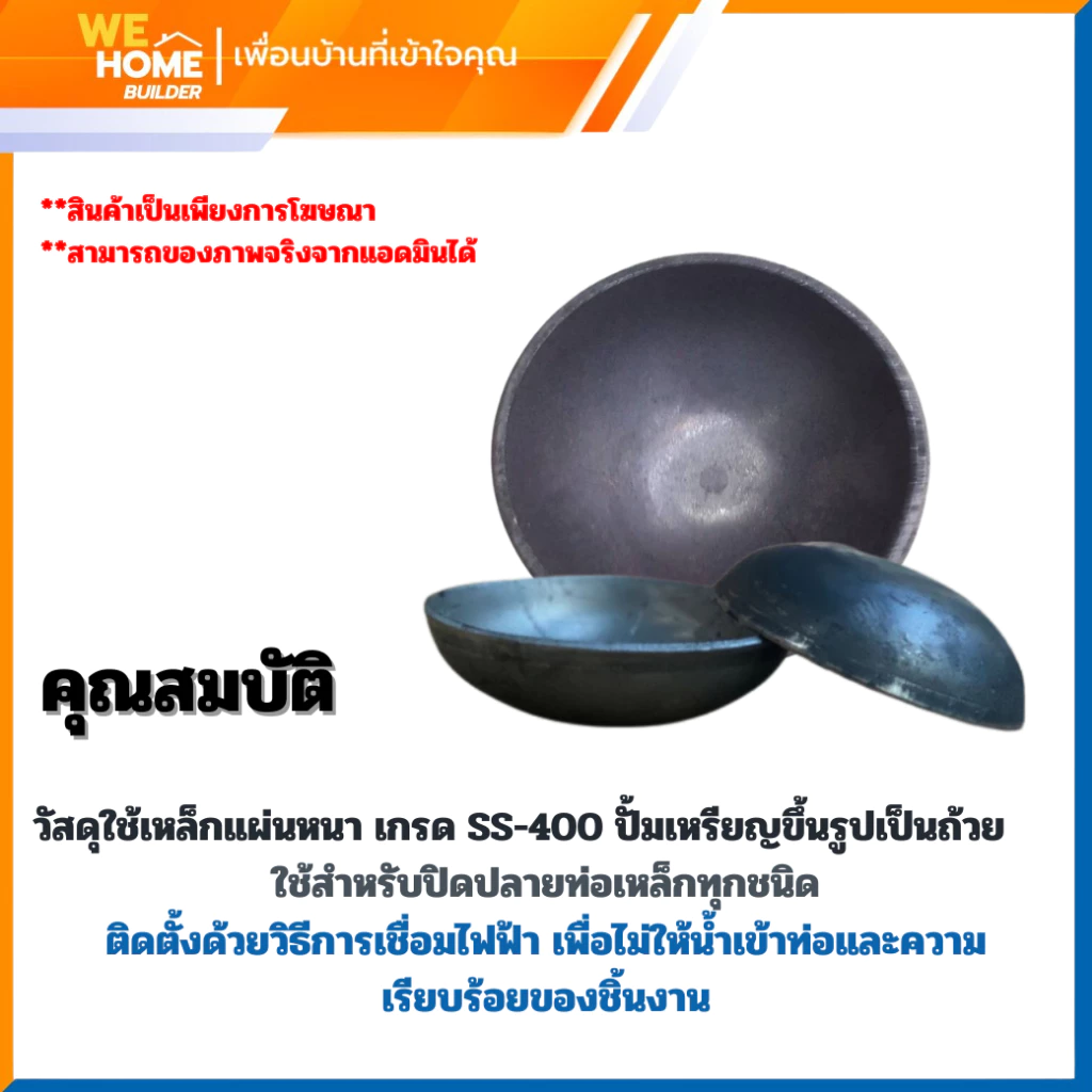 ฝาครอบแป๊ปเหล็ก ฝาครอบท่อเหล็กกลม (4 อัน/ถุง )