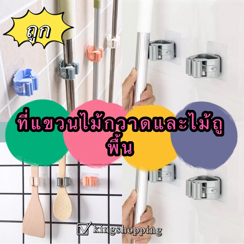 kingshopping A38 (ร้านไทย)ที่แขวนไม้กวาดและไม้ถูพื้น แบบแขวนติดผนังช่วยประหยัดพื้นที่ใช้สอย (จัดระเบียบบ้าน)