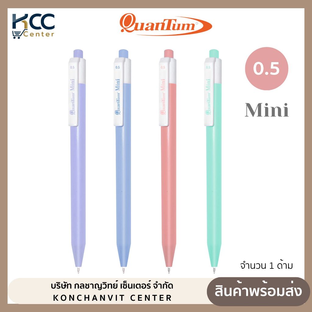 ปากกา ปากกาเจล Daiichi MINI หัว 0.5mm ควอนตั้ม Quantum หมึกน้ำเงิน จำนวน 1 ด้าม