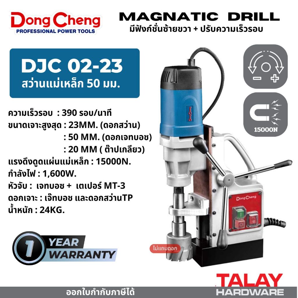 Dongcheng DJC02-23  DCK KJC02-23 สว่านแท่นแม่เหล็ก 50 มม.ตัวท็อป สว่านแท่นแม่เหล็ก 3 ระบบ 50 มม.