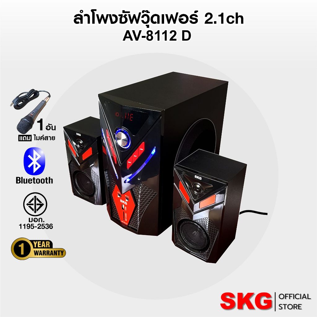 SKG ลำโพงซับวูฟเฟอร์ 2.1 Ch 1,200W รุ่น AV-8112 D สีดำ