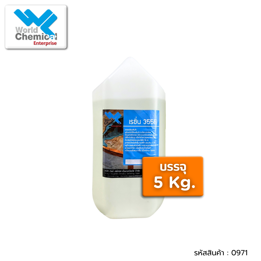 เรซิ่น 355E Polyester Resin