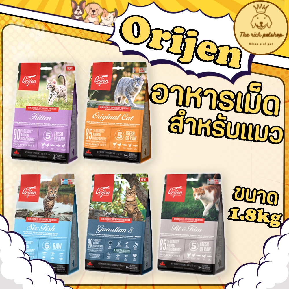 (ถุง) Orijen อาหารแมวแบบเม็ด สำหรับแมว ถุง 1.8kg EXP1/2025