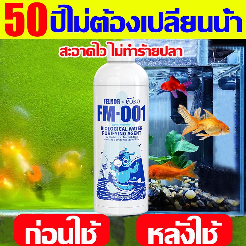 แบบเข้มข้น จุลินทรีบ่อปลา น้ำยาปรับสภาพน้ำ 12 ชั่วโมงใวิน้ำใสขึ้น จุลินทรีย์ปรับสภาพน้ำใส ละลายอุจจาระ ดับกลิ่นเหม็น เสร