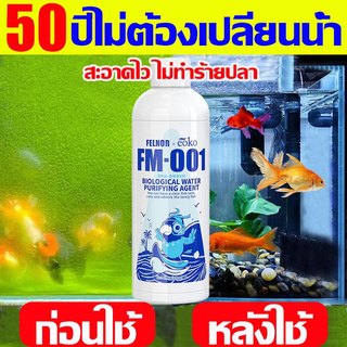แบบเข้มข้น จุลินทรีบ่อปลา น้ำยาปรับสภาพน้ำ 12 ชั่วโมงใวิน้ำใสขึ้น จุลินทรีย์ปรับสภาพน้ำใส ละลายอุจจาระ ดับกลิ่นเหม็น เสร