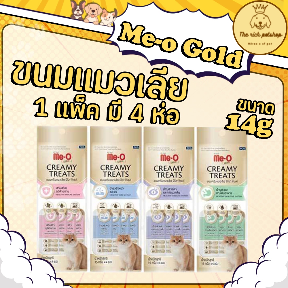 (แพ็ค) Me-o Gold มีโอโกลด์ ขนมแมวเลีย สูตรพิเศษ ขนาด 15g x 4 ซอง/ห่อ อ่านรายละเอียดสินค้าก่อนซื้อ