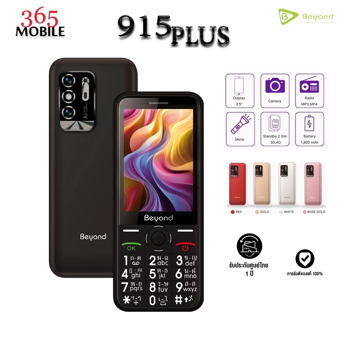 New Beyond 915 PLUS ใส่ได้ทุกระบบ 3G/2G จอ 3.5" เครื่องรับประกันศูนย์ 1 ปี