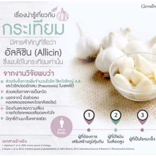 กระเทียมกิฟฟารีน GARLICINE GIFFARINE ผงสกัดจากกระเทียม ต้านหวัด กิฟฟารีน