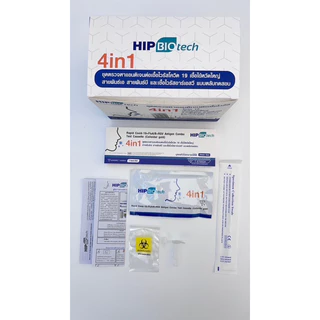 ชุดตรวจไข้หวัดใหญ่ 4 เชื้อ RSV หวัดใหญ่Flu A/B Covid [1ชิ้น/กล่อง] 4แบบ in1 HIP ชุดตรวจมีอย.