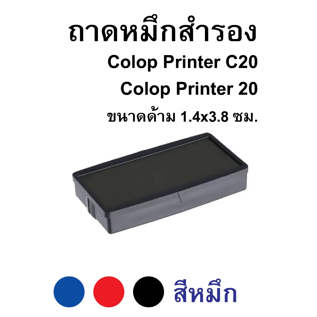 ถาดหมึกสำรอง Colop Printer C20/20