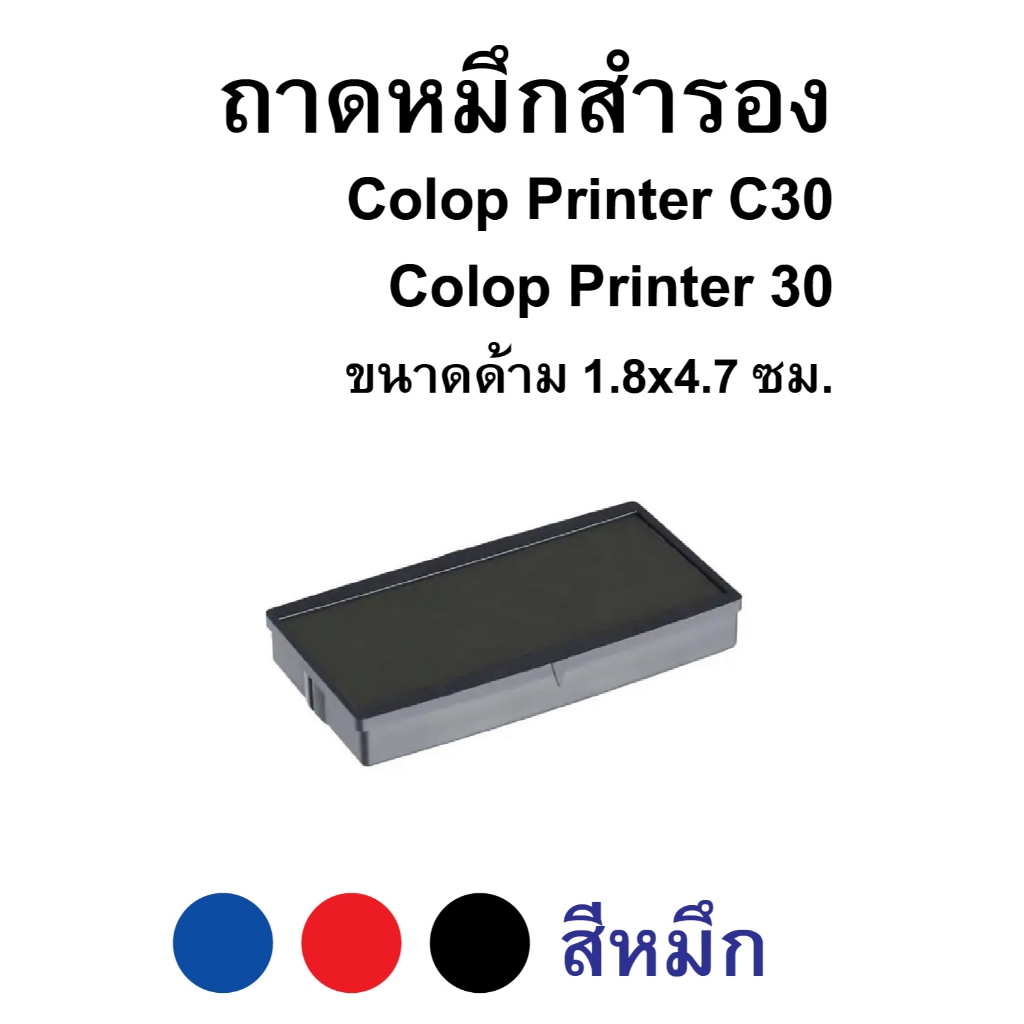 ถาดหมึกสำรอง Colop Printer C30/30