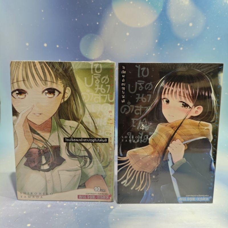 การ์ด ไขปริศนาคําสาปฤดูใบไม้ผลิ การ์ดสะสมประจำเล่มการ์ตูนสยาม