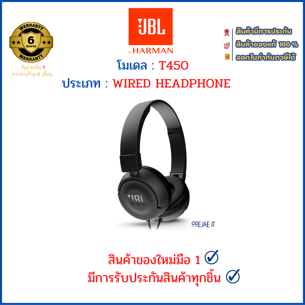 JBL (หูฟัง) T450 by HARMAN Headphone สินค้าของใหม่มือ1 แท้100% ยังไม่แกะกล่อง