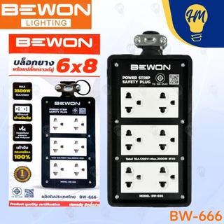 Bewon ปลั๊กไฟ บล็อคยาง พร้อมปล๊กกราวด์คู่ 2X4 , 4X4 และ 4x6