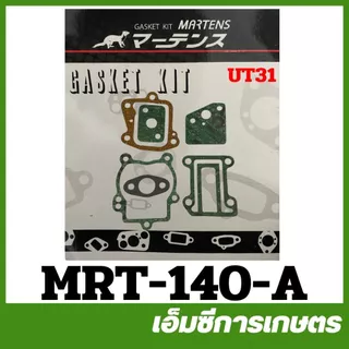 MRT ประเก็นชุด NB411 TL43 TU43 UT31 UMK35 CG328 CG260 NB04 TL33 อย่างดี เครื่องตัดหญ้า ยี่ห้อ MARTENS ( MRT-140 )