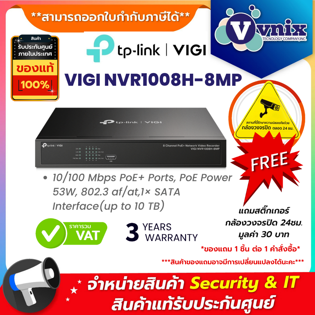 VIGI NVR1008H-8MP เครื่องบันทึกกล้องวงจรปิด TP-Link 8 Channel PoE+ Network Video Recorder By Vnix Group