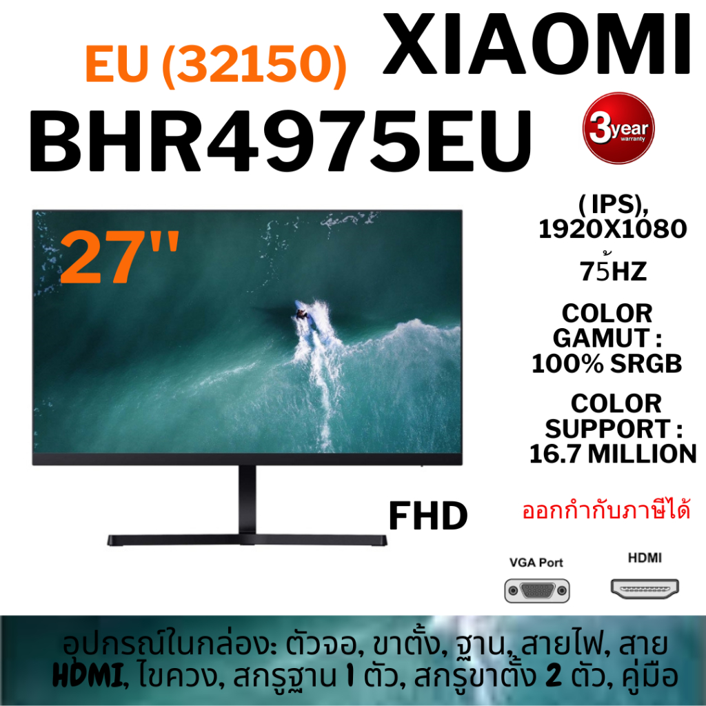 ส่งด่วน กรุงเทพฯ ภายในวัน [XMI-BHR4975EU] 27''จอมอนิเตอร์ Xiaomi 1C (27'' IPS) HDMI / VGA )