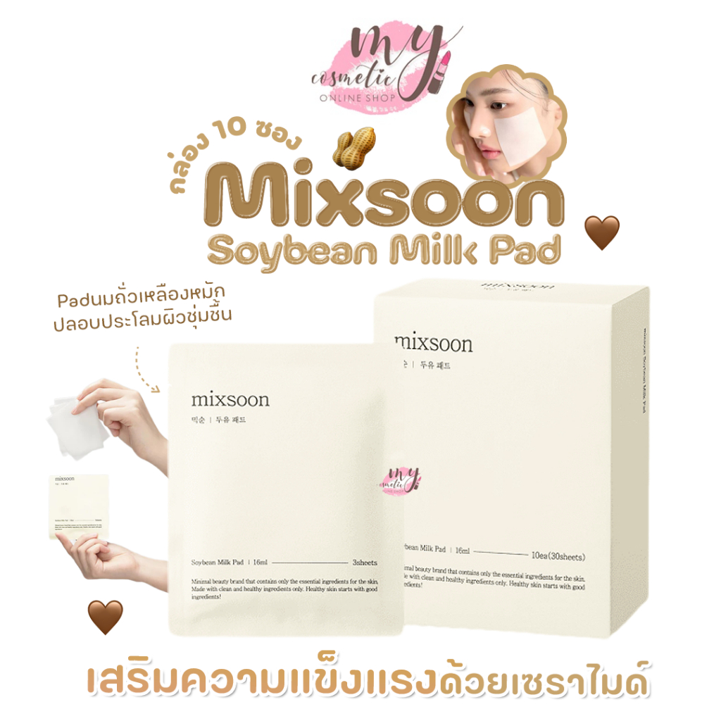 ( แท้ / พร้อมส่ง )Mixsoon Soybean Milk Pad กล่อง 10 ซอง (1ซองมี3แผ่น)
