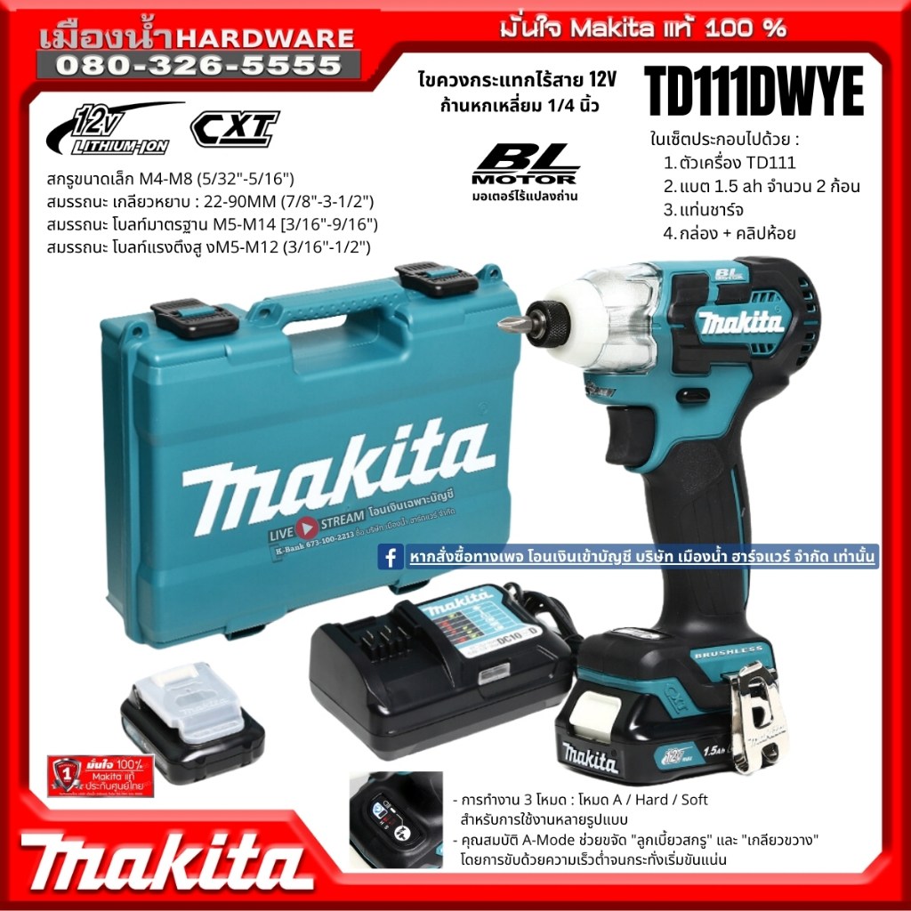 MAKITA รุ่น TD111DWYE ไขควงกระแทกไร้สาย 12V BL-MOTOR ของแท้ รับประกันศูนย์ 1 ปี /TD111DZ TD111 (พร้อ