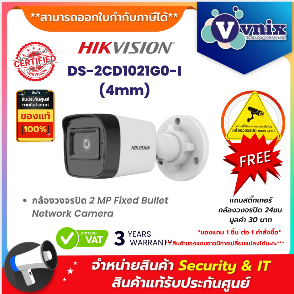 Hikvision DS-2CD1021G0-I(4MM) กล้องวงจรปิด 2 MP Fixed Bullet Network Camera By Vnix Group