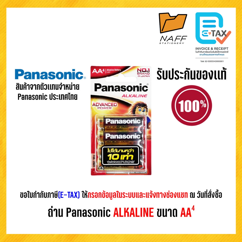 ถ่าน Panasonic Alkaline AA 1.5 V.เเพ็ค 4 ก้อน