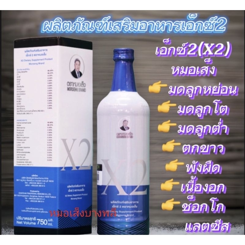 หมอเส็ง/ว่านชักมดลูก เอ็กซ์2ตราหมอเส็ง