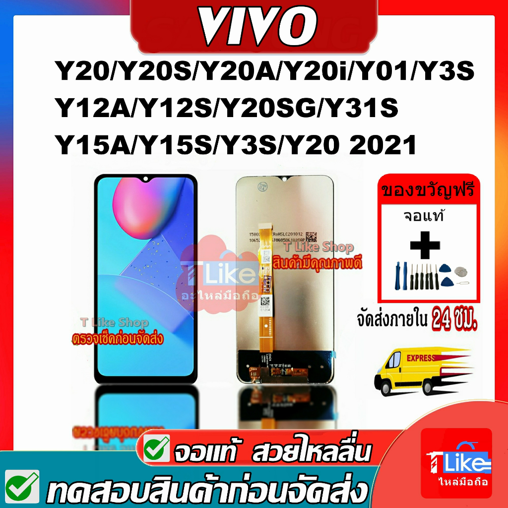 จอ LCD Y20/Y20S/Y20A/Y20i/Y01/Y3S Y12A/Y12S/Y20SG/Y31S Y15A/Y15S/Y3S/Y20 2021 งานแท้ อะไหล่มือถือ