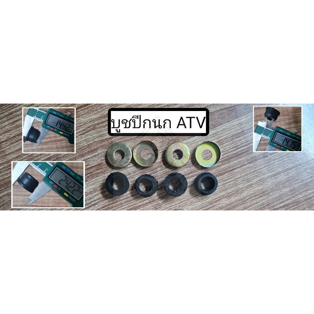 พร้อมส่ง บูชปีกนก ATV ขนาดเล็ก ขนาดกลาง บูชปีกนกเอทีวี รถสี่ล้อชายหาด ตรวจสอบขนาดได้ที่รูปภาพนะคะ ราคาต่อ 1 ชิ้น