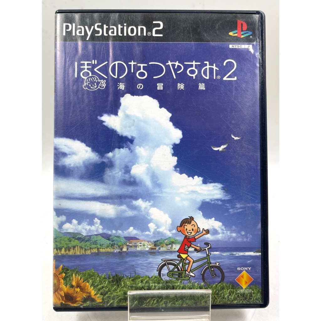Boku no Natsuyasumi 2: Umi no Bouken Hen (Japan) (Ps2)