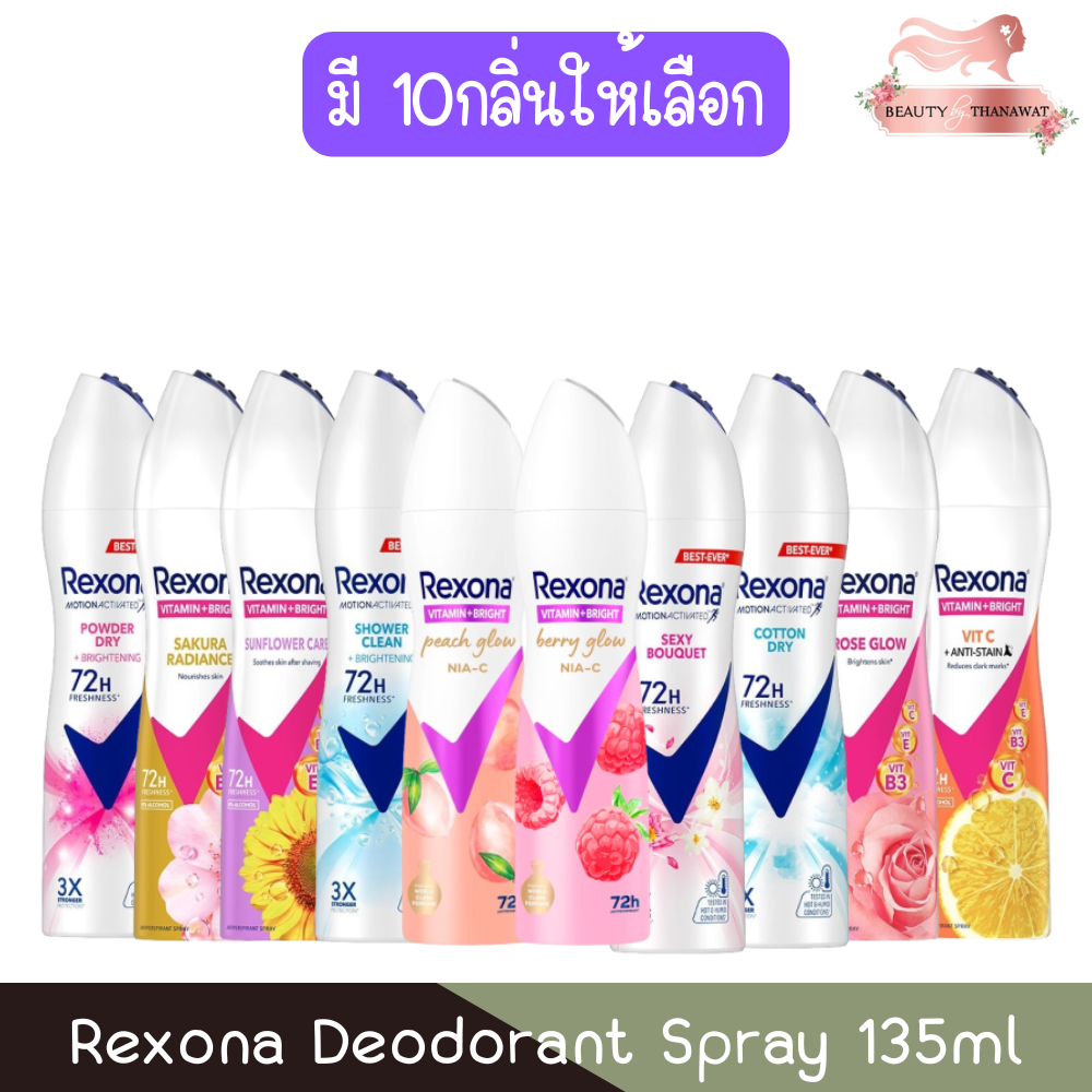 Rexona Deodorant Spray 135ml เรโซน่า สเปรย์ ระงับกลิ่นกาย 135มล. ราคา ถูกที่สุด ดีลบีเคเค