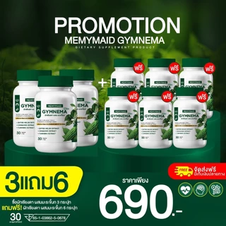 MEMYMAID Gymnema Plus ผักเชียงดาผสมมะระขี้นก ความดัน เบาหวาน น้ำตาลในเลือด 1 กป 30 แคปซูล