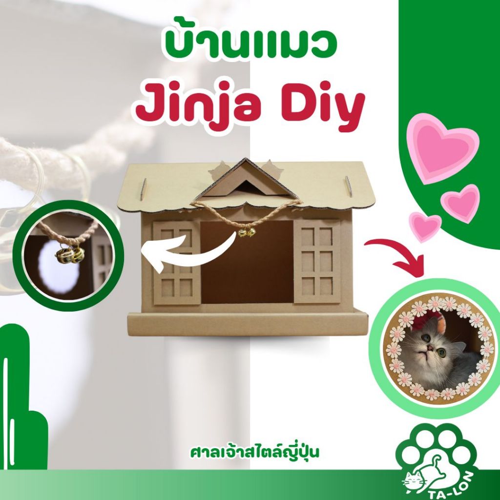 TA-LON JINJA CAT HOUSE(DIY) บ้านแมวศาลเจ้า(DIY) สไตล์ญี่ปุ่น