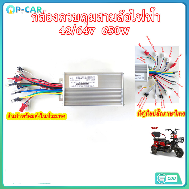 กล่องวงจรจักรยานไฟฟ้า 3 ล้อ กล่องคอนโทรล กล่องควบคุม ใช้สำหรับรถไฟฟ้า 3 ล้อ ขนาด48/60/64V500W