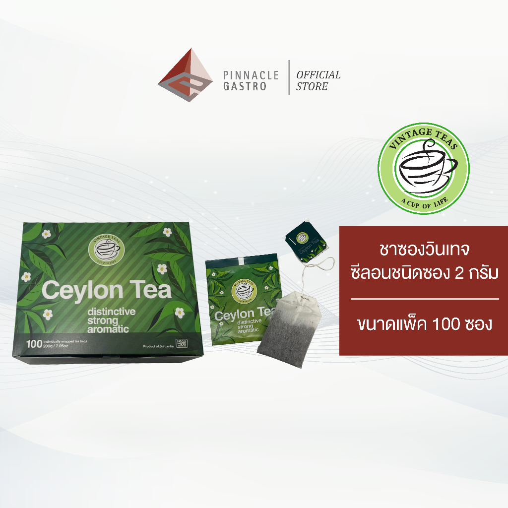 ชาซองวินเทจ Vintage Ceylon Tea from Sri-Lanka