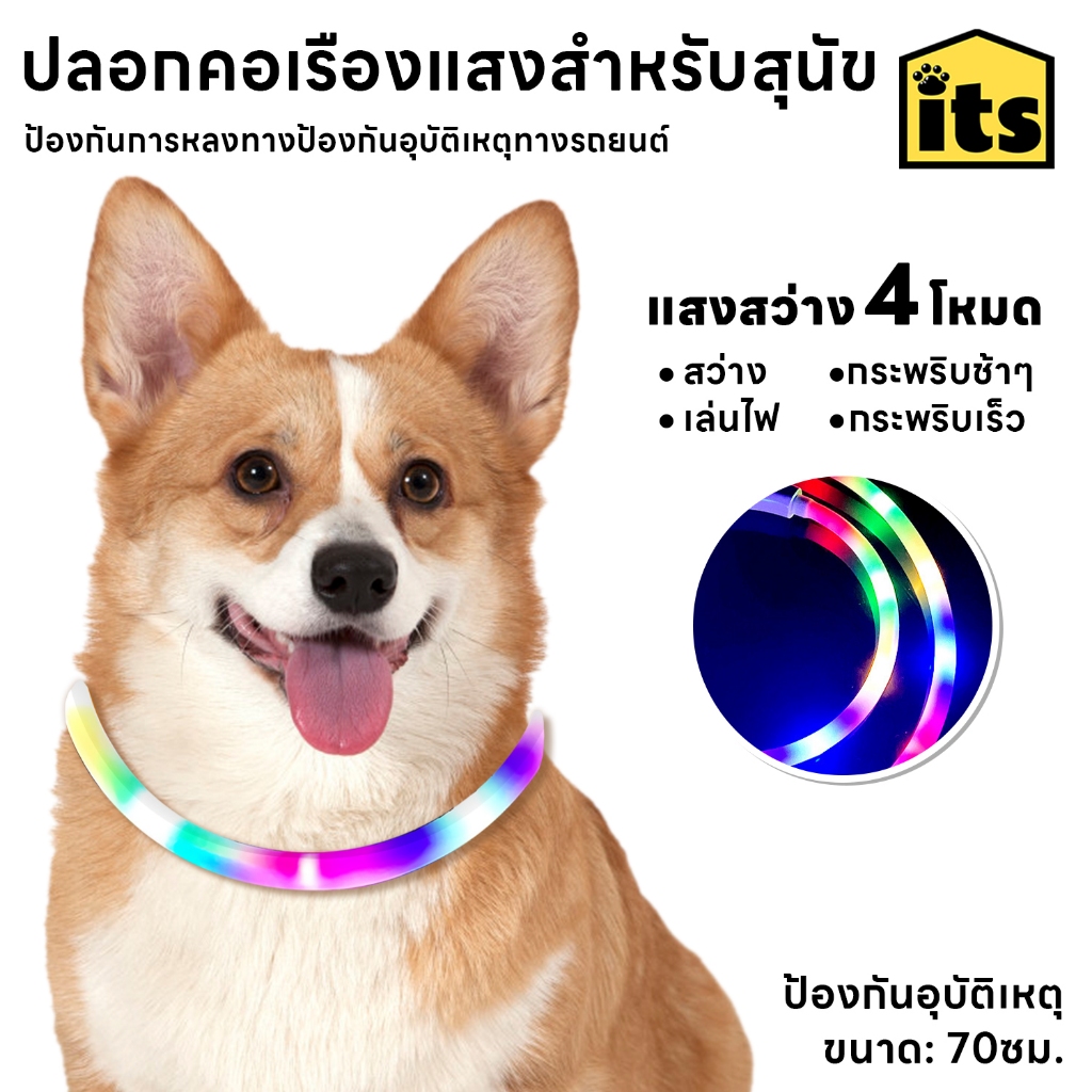 its pet  : ปลอกคอเรืองแสงสัตว์เลี้ยง ปลอกคอนิรภัย สะท้อนแสง ที่คล้องคอแมว สายปรับได้ ยาว 70 cm.