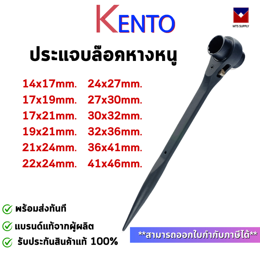 KENTO ประแจ​ฟรี​หาง​หนู​ ด้ามบล็อก ฟรีหางหนู มีหลายขนาดให้เลือก รุ่น​งานหนัก พร้อมส่งทันที