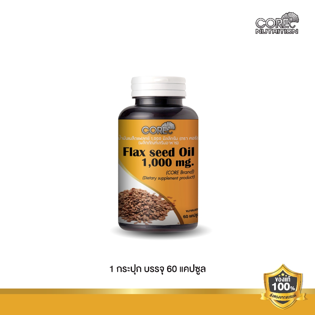 CORE NUTRITION - CORE FLAX SEED OIL 1,000 mg. ผลิตภัณฑ์เสริมอาหาร คอร์ น้ำมันเมล็ดแฟลกซ์ 1,000 มก.